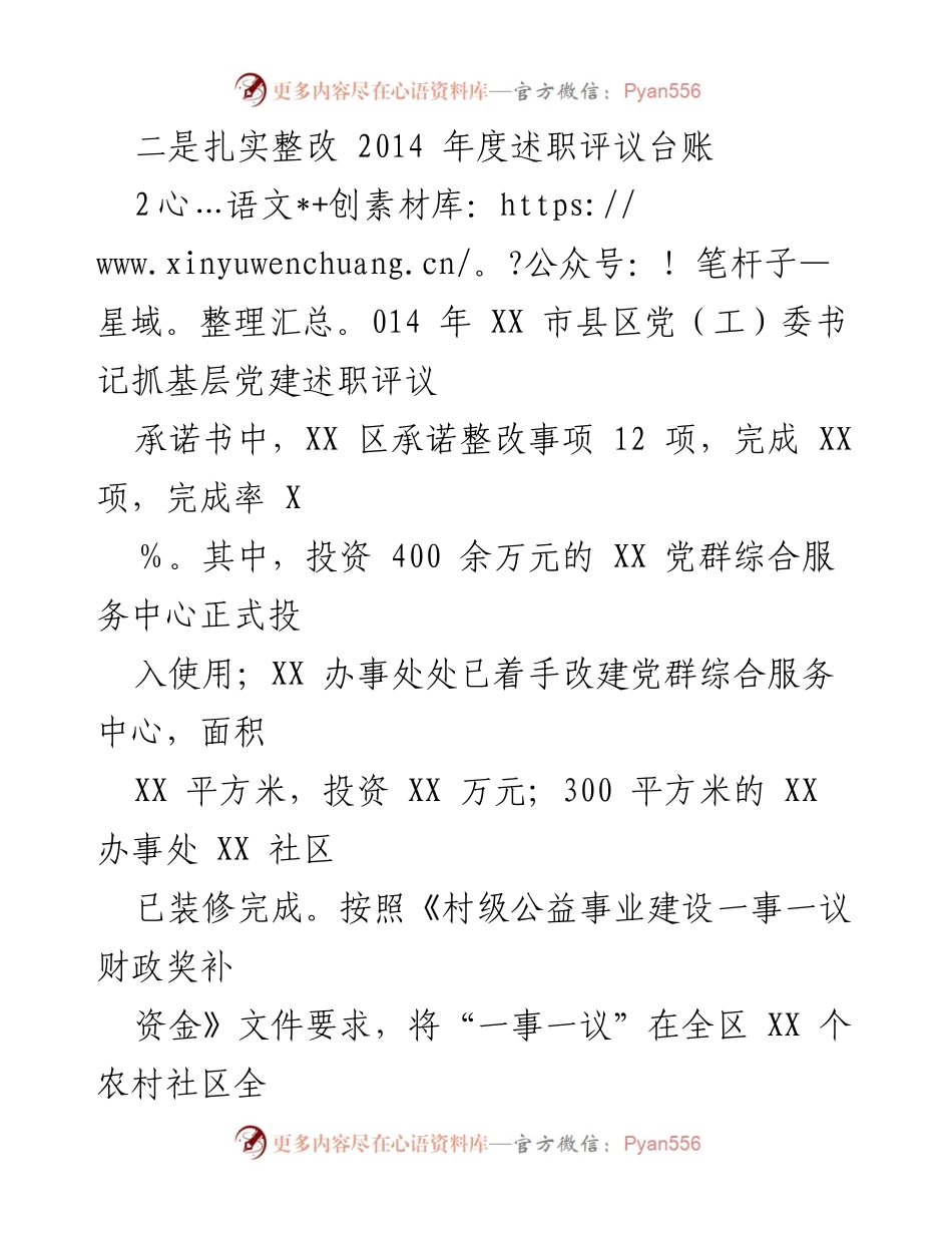 [述职报告] 基层党建工作 - 2023年度县区委书记基层党建述职报告.docx_第2页