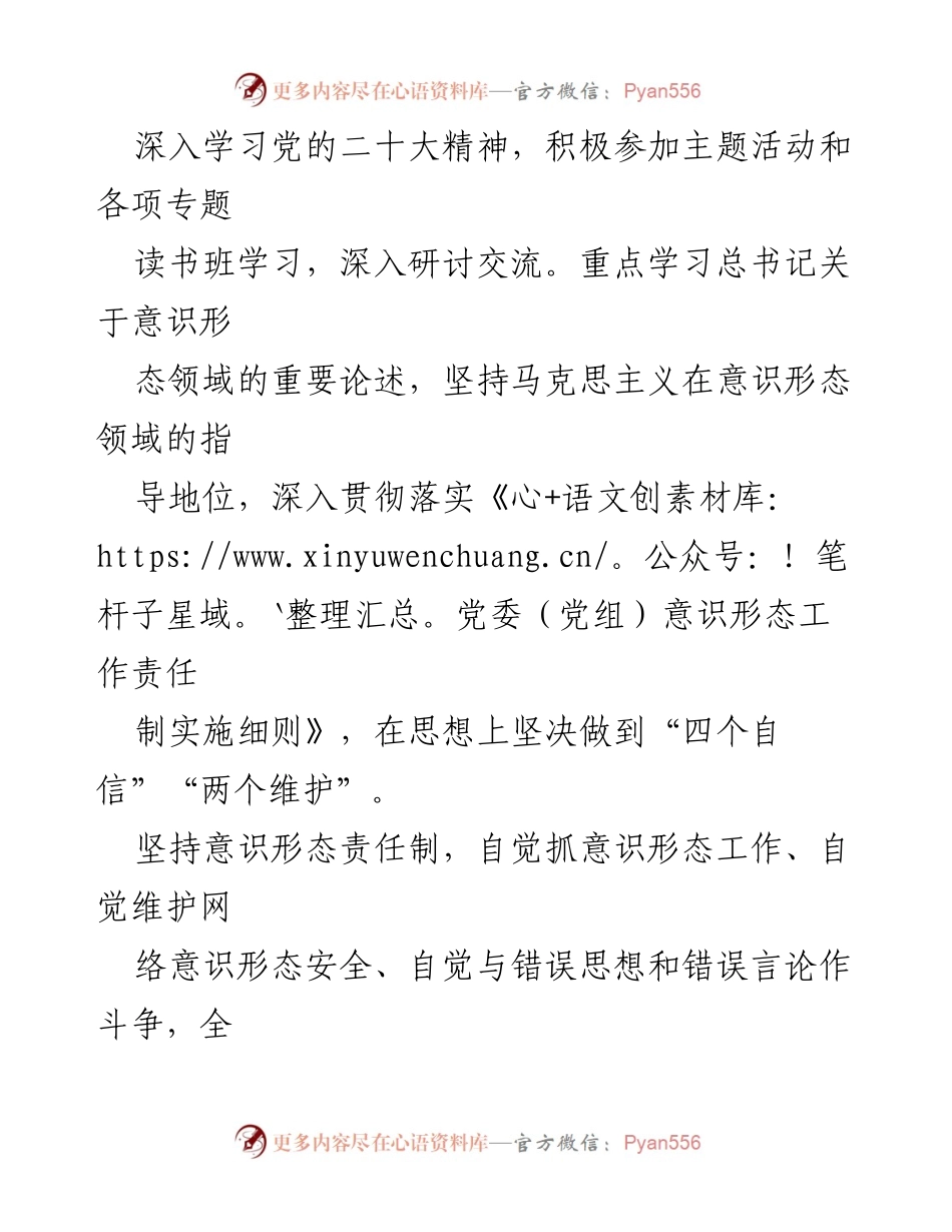 [述职报告] 镇政府 - 副镇长2023年工作与廉政述职报告.docx_第2页
