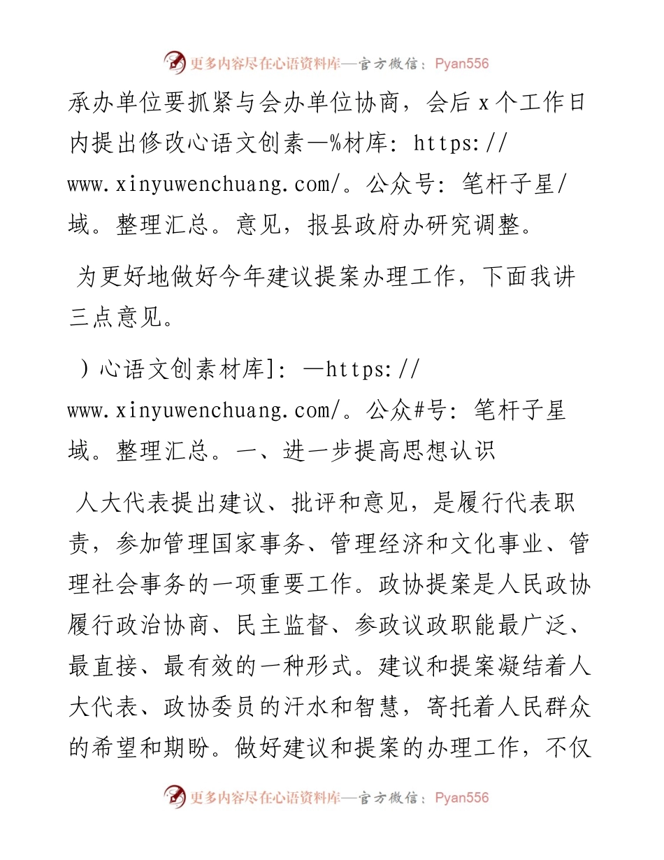 “两案”交办会上的讲话提纲.docx_第2页