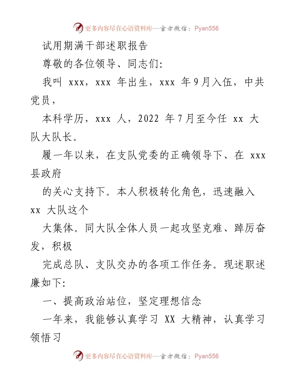 [述职报告] 干部试用期满 - 试用期干部述职报告总结与反思.docx_第1页