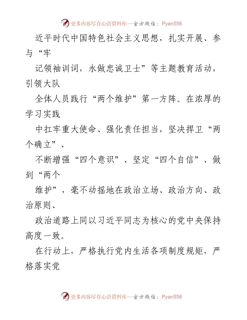 [述职报告] 干部试用期满 - 试用期干部述职报告总结与反思.docx_第2页
