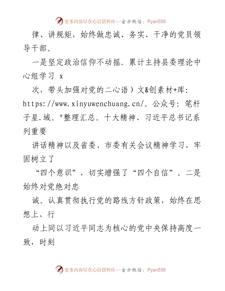 [述责述廉报告] 县纪委会议 - 2023年县纪委书记个人述责述廉报告.docx_第2页