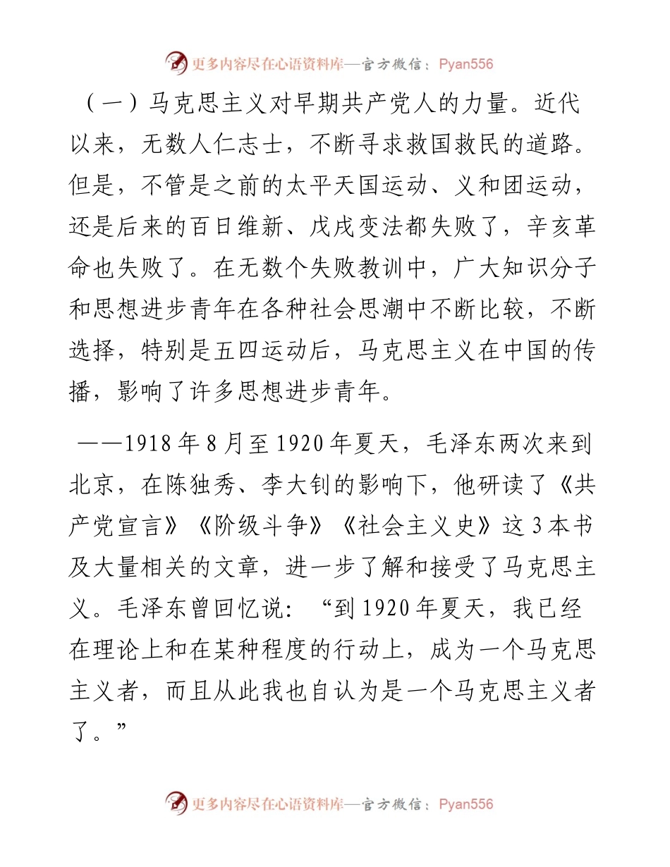 “七一”微党课讲稿：共产党人的信仰.docx_第2页