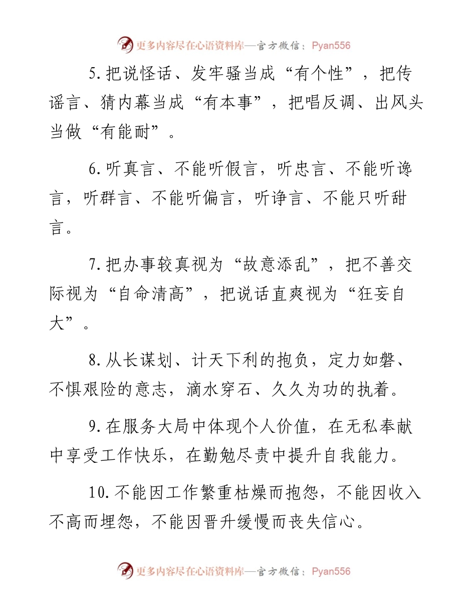 “为人处世”类排比句40例.docx_第2页