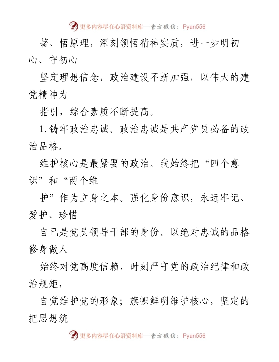 [述职报告] 年度总结 - 2023年度公务员述职述廉报告.docx_第2页