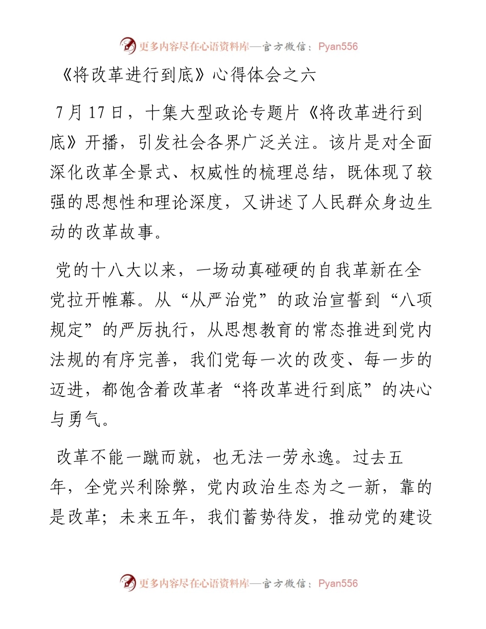 《将改革进行到底》心得体会之六.docx_第1页