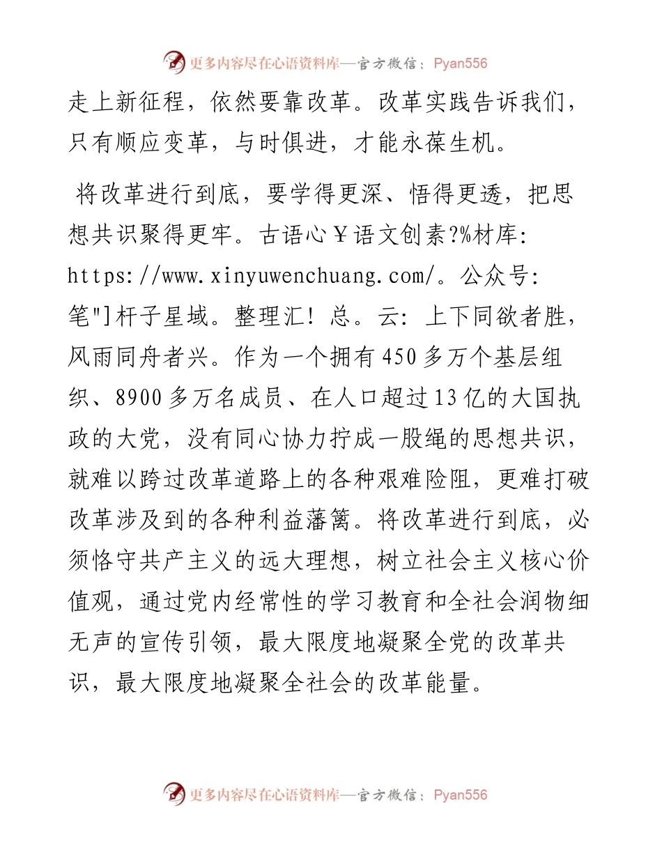 《将改革进行到底》心得体会之六.docx_第2页