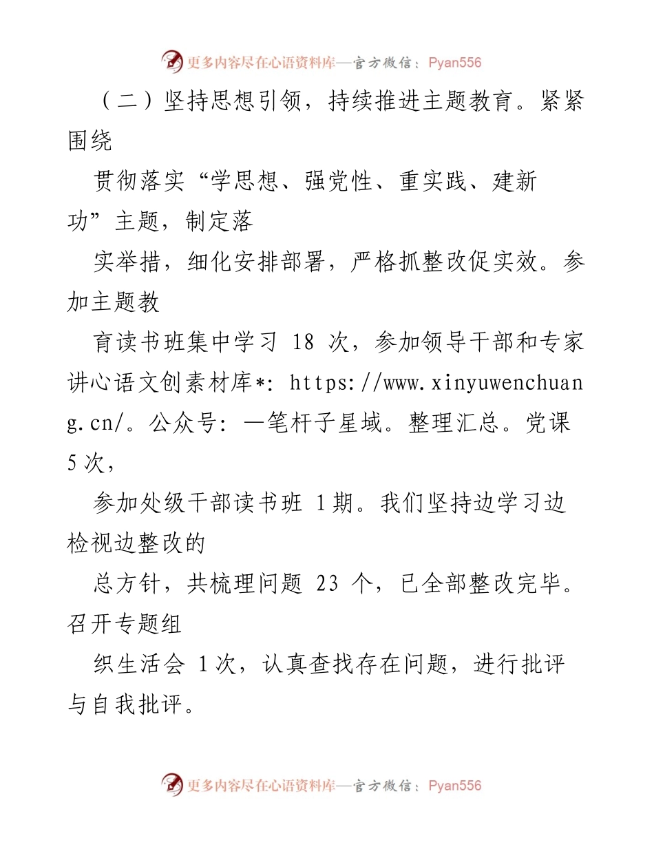[述责述廉报告] 党支部年度会议 - 2023年度党支部书记述责述廉报告.docx_第2页
