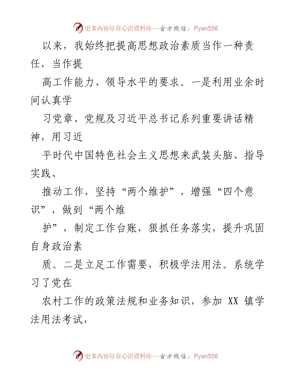 [述职报告] 镇党委 - 2023年XX县XX镇领导履职与廉政工作总结.docx_第2页