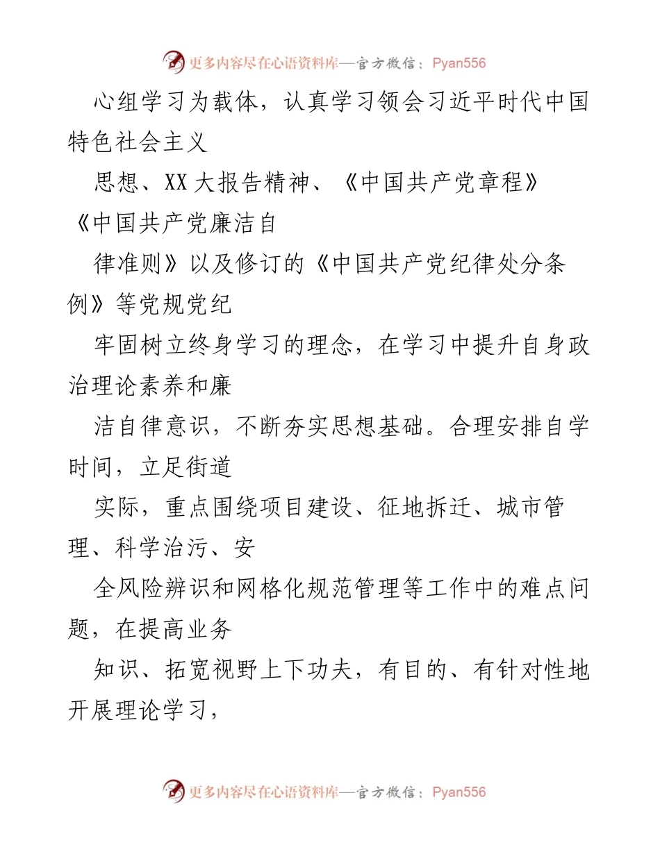 [述职报告] 街道工作 - 2023年上半年街道主任述职述廉报告.docx_第2页