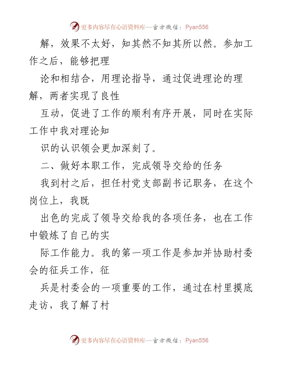 [述职报告] 村支部书记 - 2021年工作总结与反思.docx_第2页