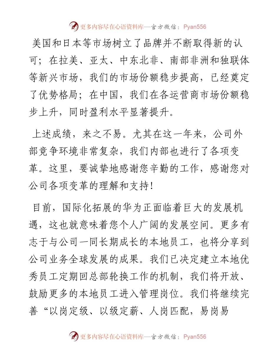 “任言选”系列№108 2008年新年祝词.docx_第2页