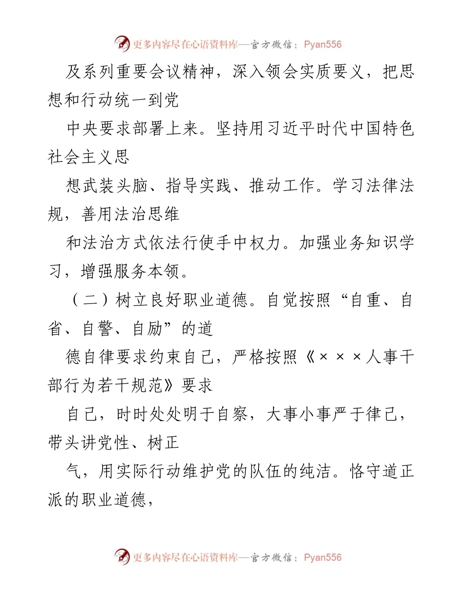 [述职报告] 年度总结 - X市组织部长2022年度述德述职述廉报告.docx_第2页