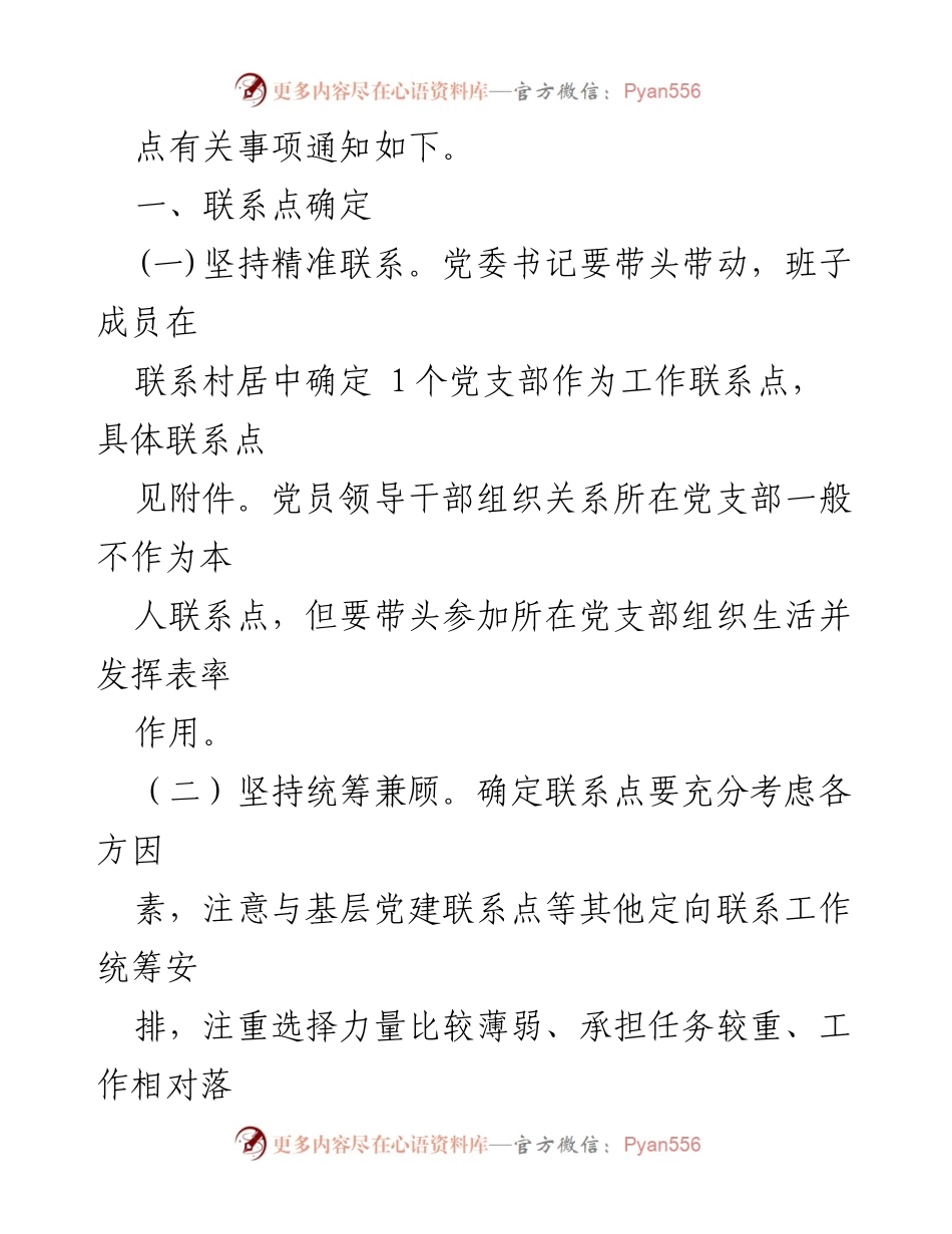 [通知] 党支部建设 - 关于党委书记和班子成员建立党支部工作联系点的通知.docx_第2页