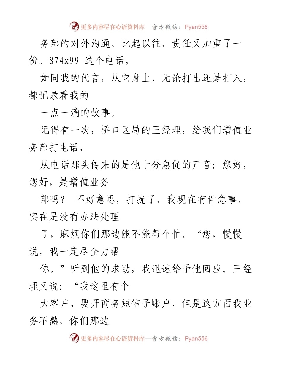 [述职报告] 电信行业 - 电信值班经理年度工作总结与反思.docx_第2页