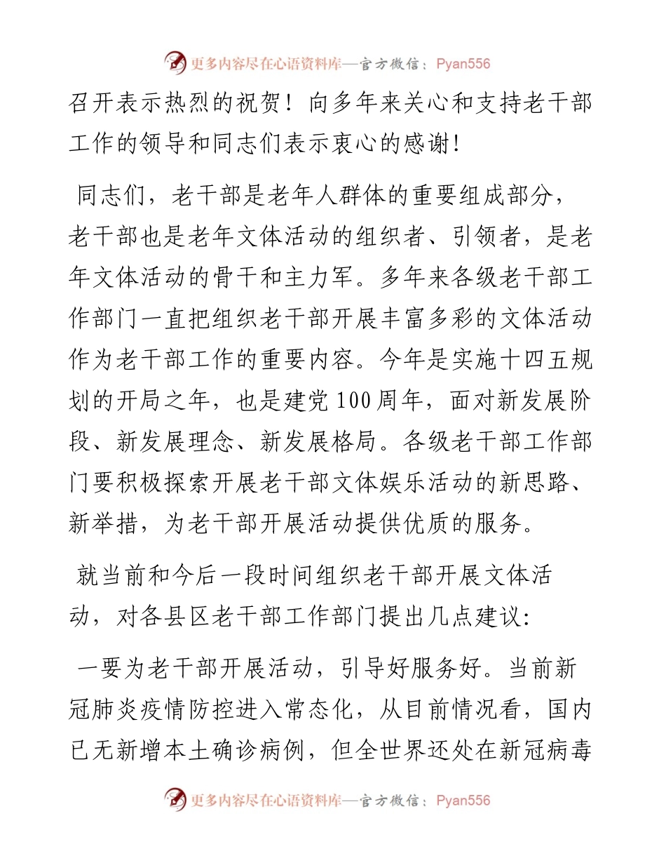 “日新月异”系列№1389驻马店市委老干部局副局长闫长见：在市老年人体育协会工作会议上的讲话.docx_第2页