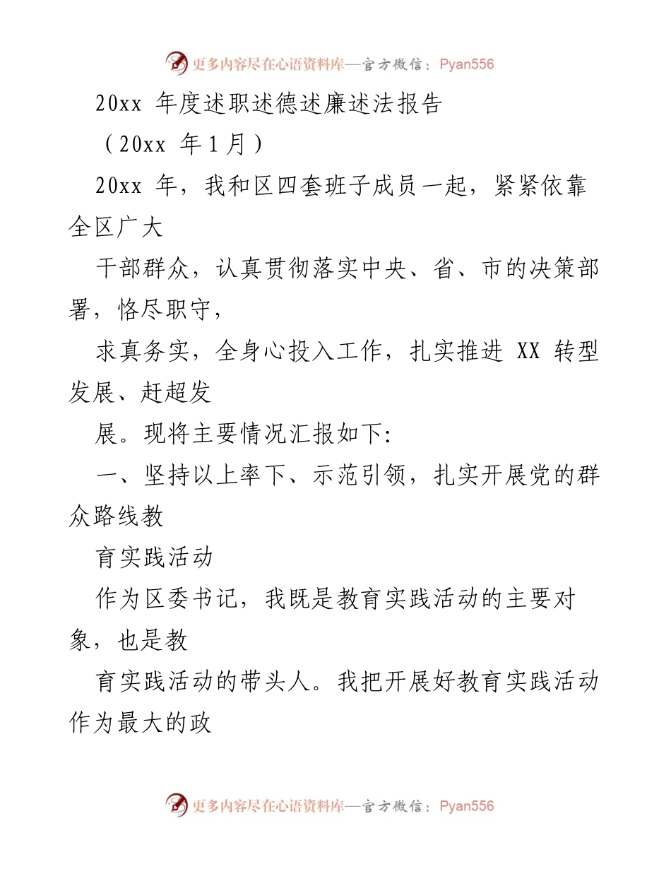 [述职报告] 年度总结 - 20xx年度述职述德述廉述法报告.docx_第1页