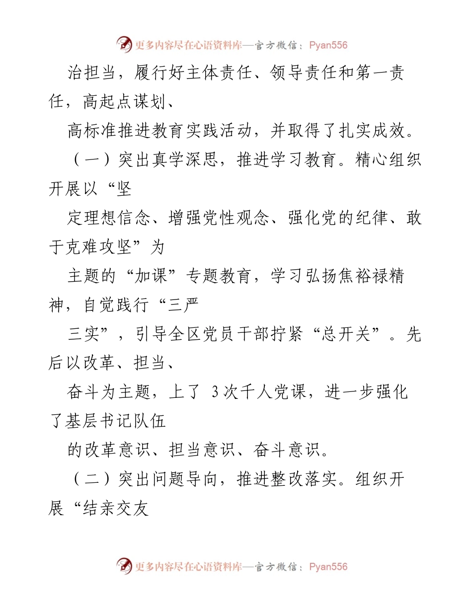 [述职报告] 年度总结 - 20xx年度述职述德述廉述法报告.docx_第2页