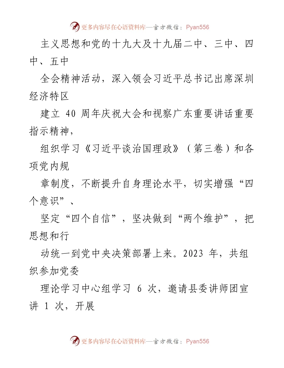 [述职报告] 基层党建工作 - 2023年基层党建工作述职报告_22.docx_第2页