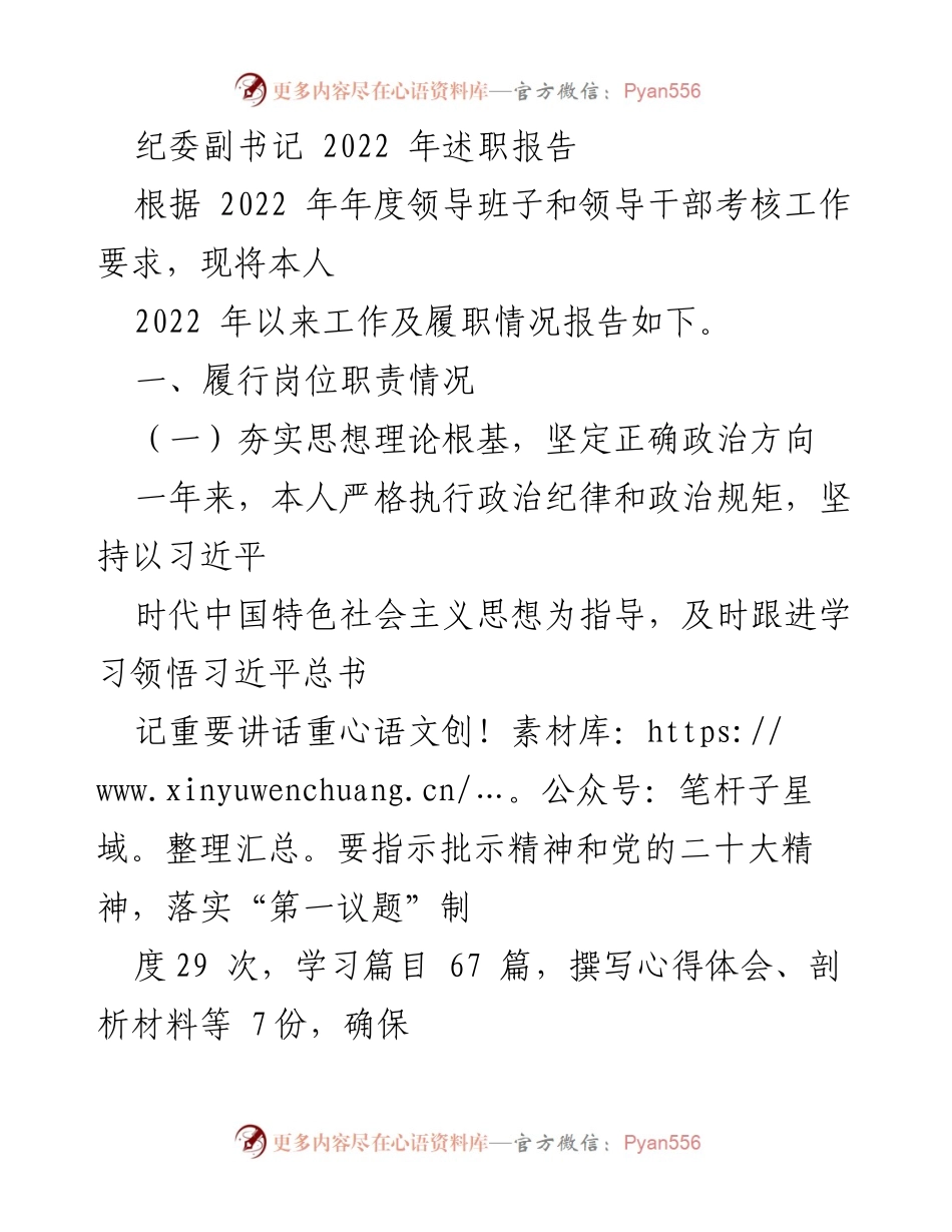 [述职报告] 纪委工作 - 2022年纪委副书记履职情况总结.docx_第1页