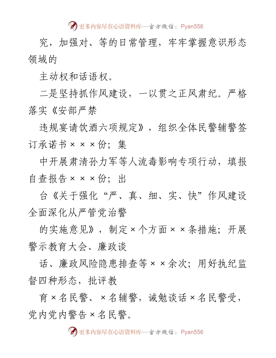 [述职报告] 安局年度会议 - 2022年度全面从严治党责任履行述职报告.docx_第2页