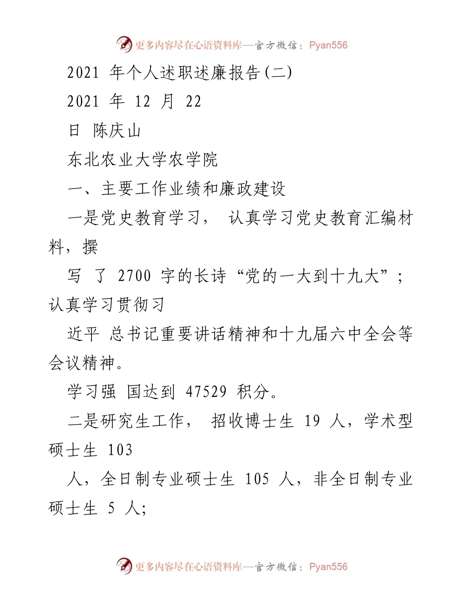 [述职报告] 年度总结 - 2021年个人述职述廉报告.docx_第1页