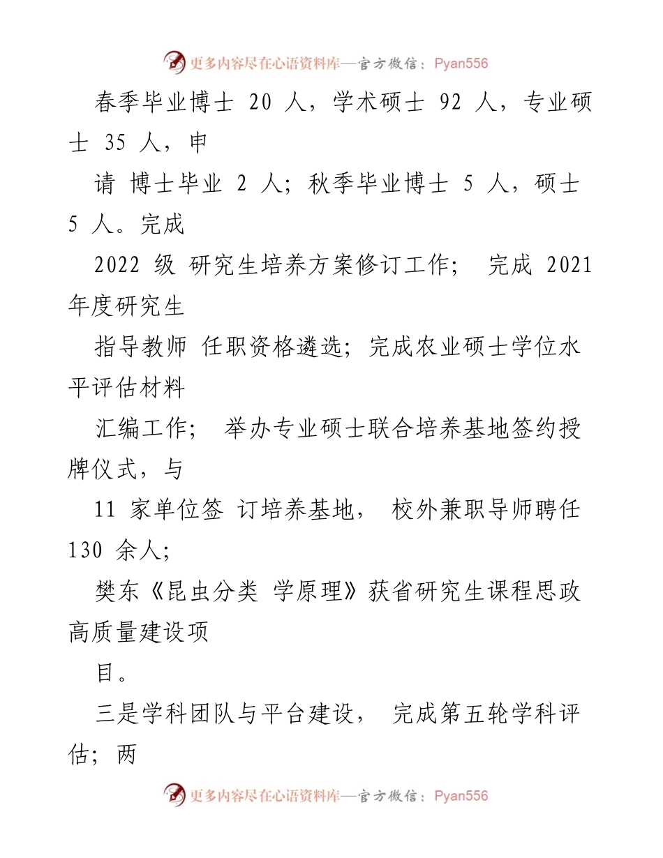 [述职报告] 年度总结 - 2021年个人述职述廉报告.docx_第2页