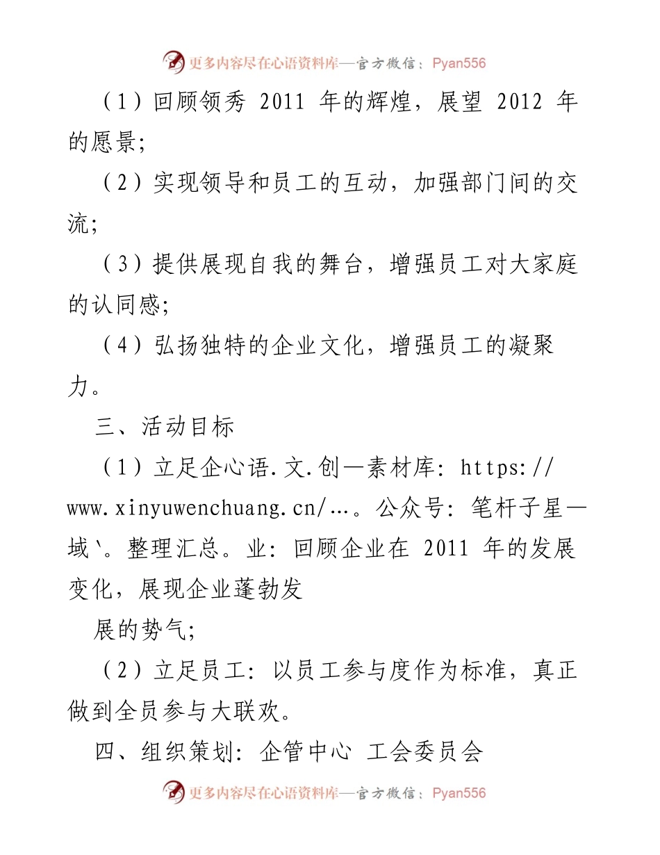 [通知] 春节联欢晚会 - 领秀梦舒雅 2012 年春节联欢晚会通知.docx_第2页