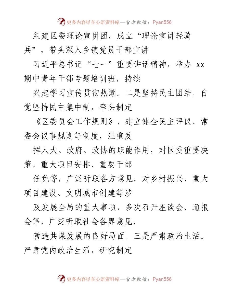 [述责述廉报告] 区委书记 - 2021年度履责与廉洁工作总结.docx_第2页