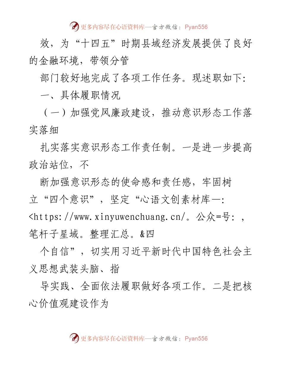[述职报告] 银行年度工作总结 - 2021年度银行副行长述职述廉报告_1.docx_第2页