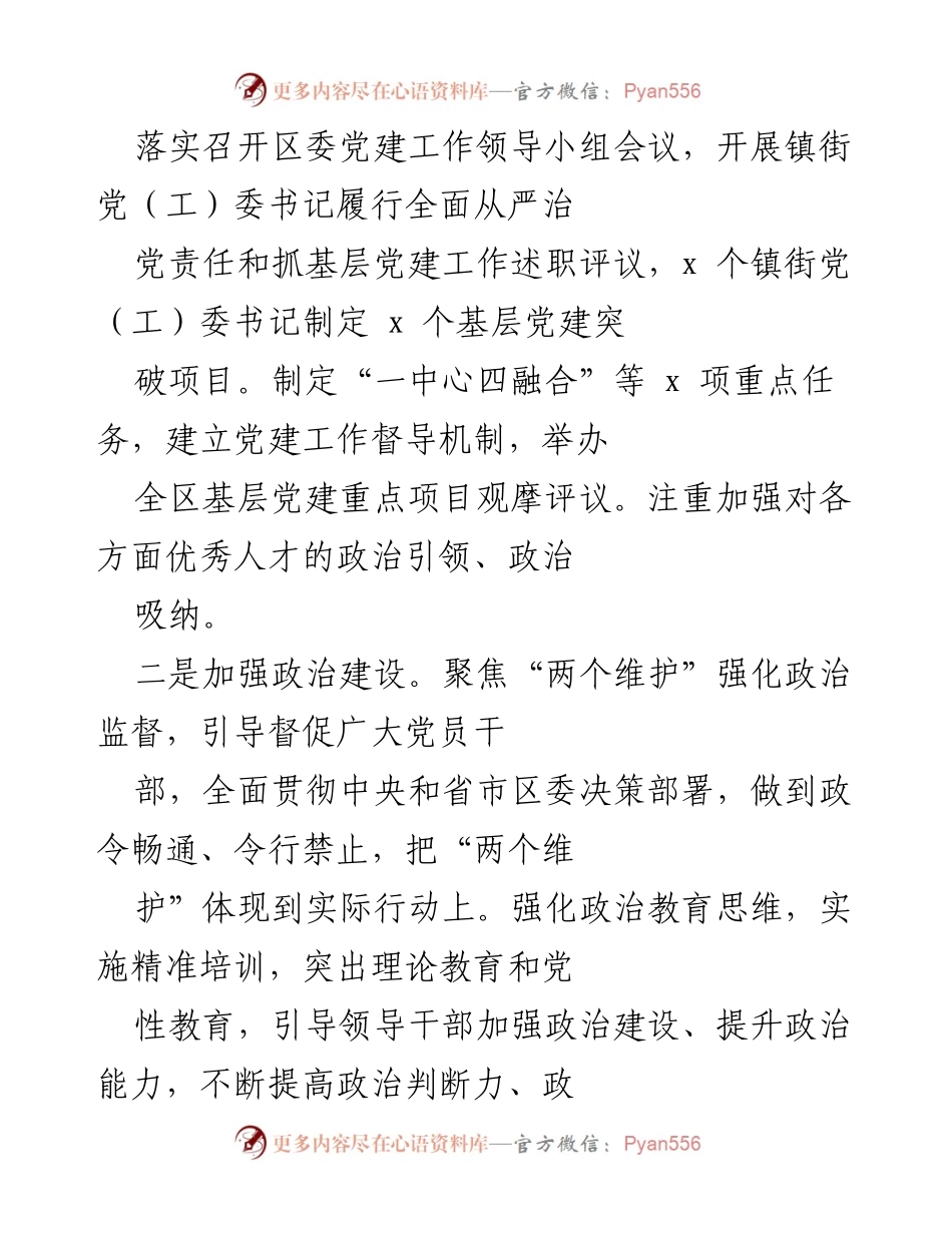 [述职报告] 领导干部任期述职 - 202X年全面从严治党责任履行情况报告.docx_第2页