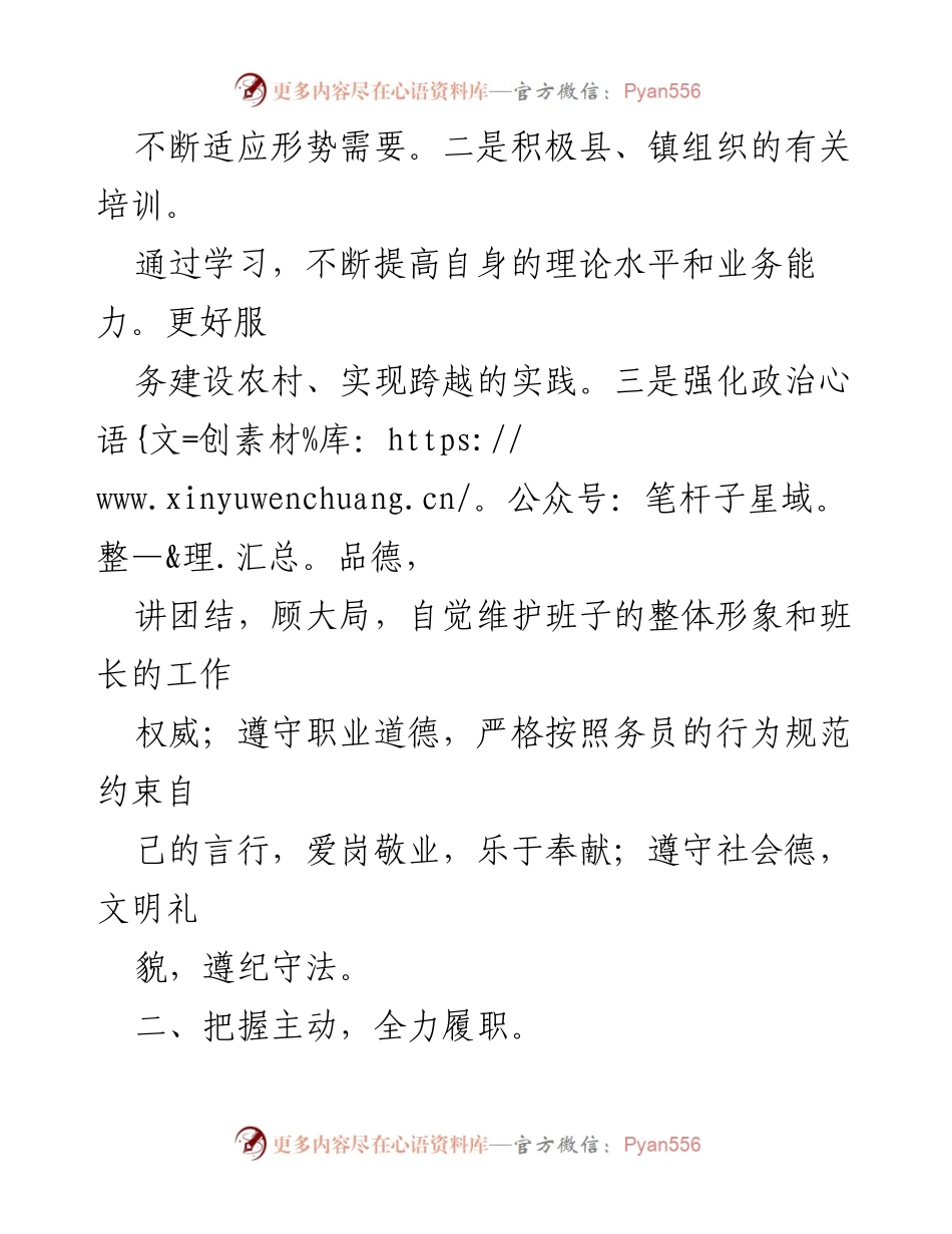 [述职报告] 镇党委 - 2023年宣传委员述职述德述廉报告.docx_第2页