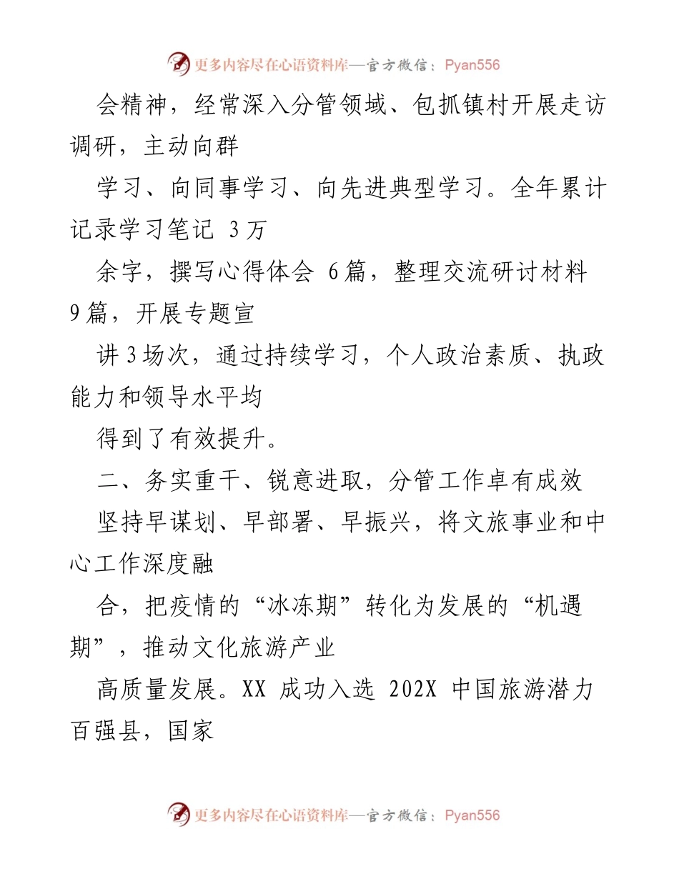 [述职报告] 景区管委会 - 202X年度工作述职述廉报告.docx_第2页