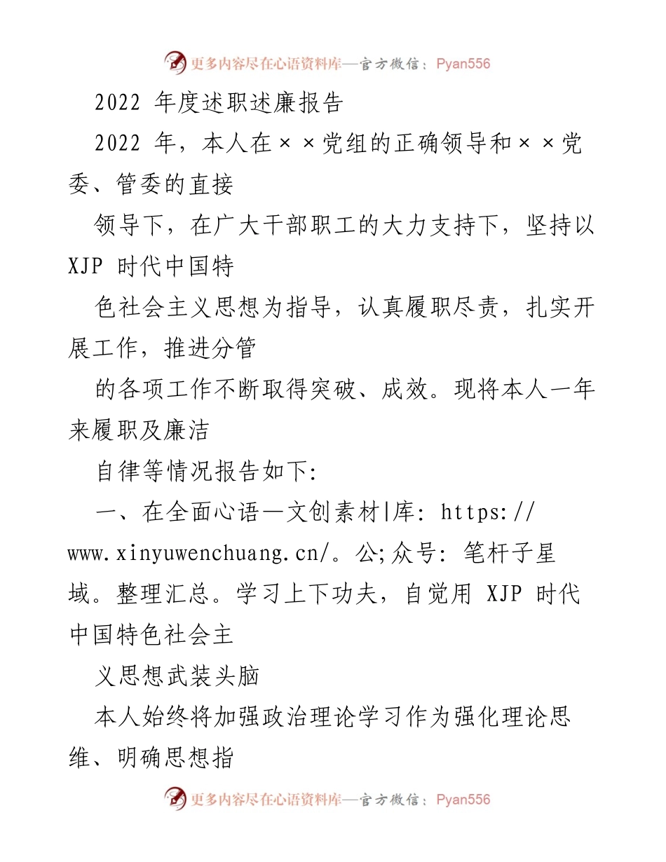 [述职报告] 年度总结 - 2022年度述职述廉报告_1.docx_第1页
