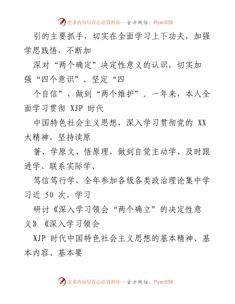 [述职报告] 年度总结 - 2022年度述职述廉报告_1.docx_第2页