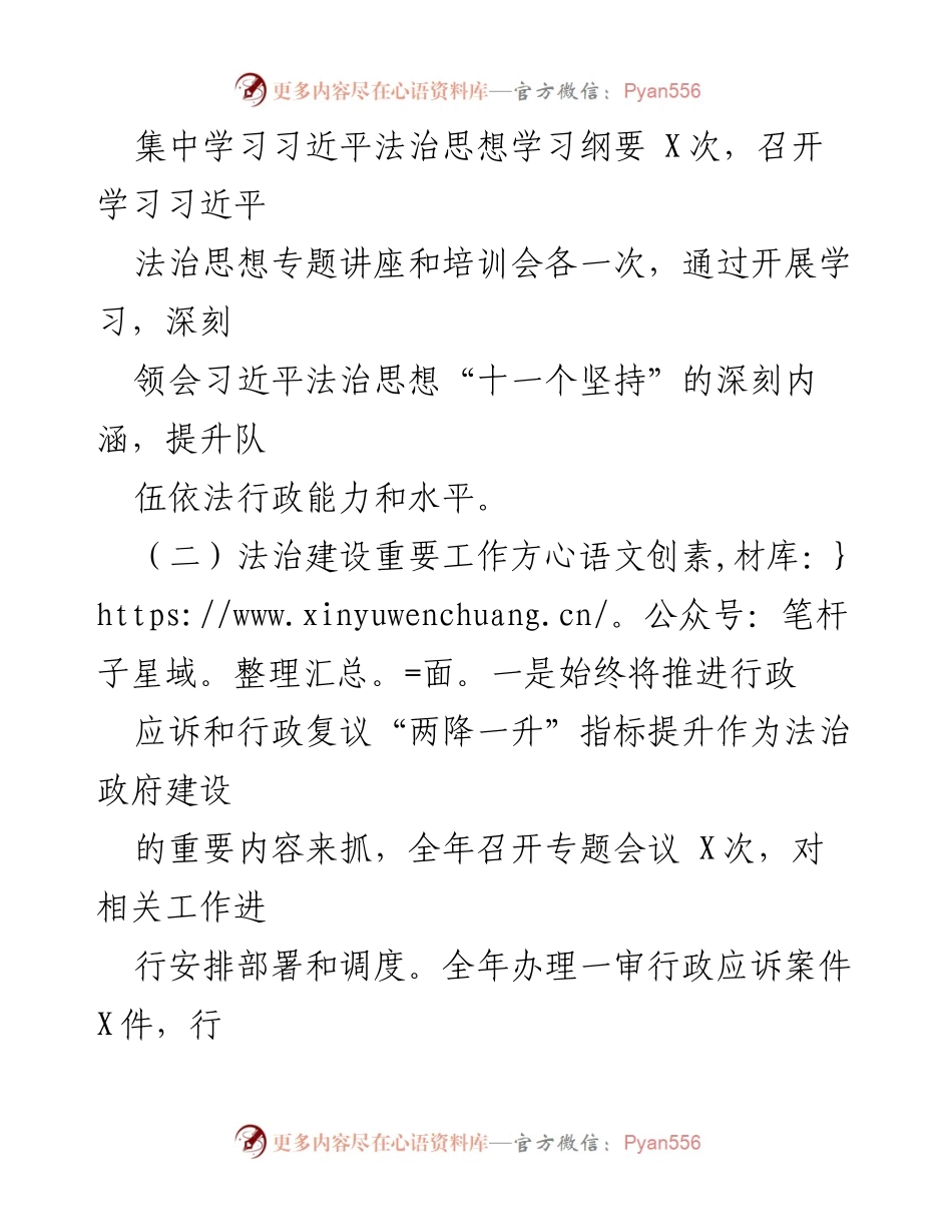 [述职报告] 法治建设 - 2023年XX自然资源局法治建设履职情况述职报告.docx_第2页