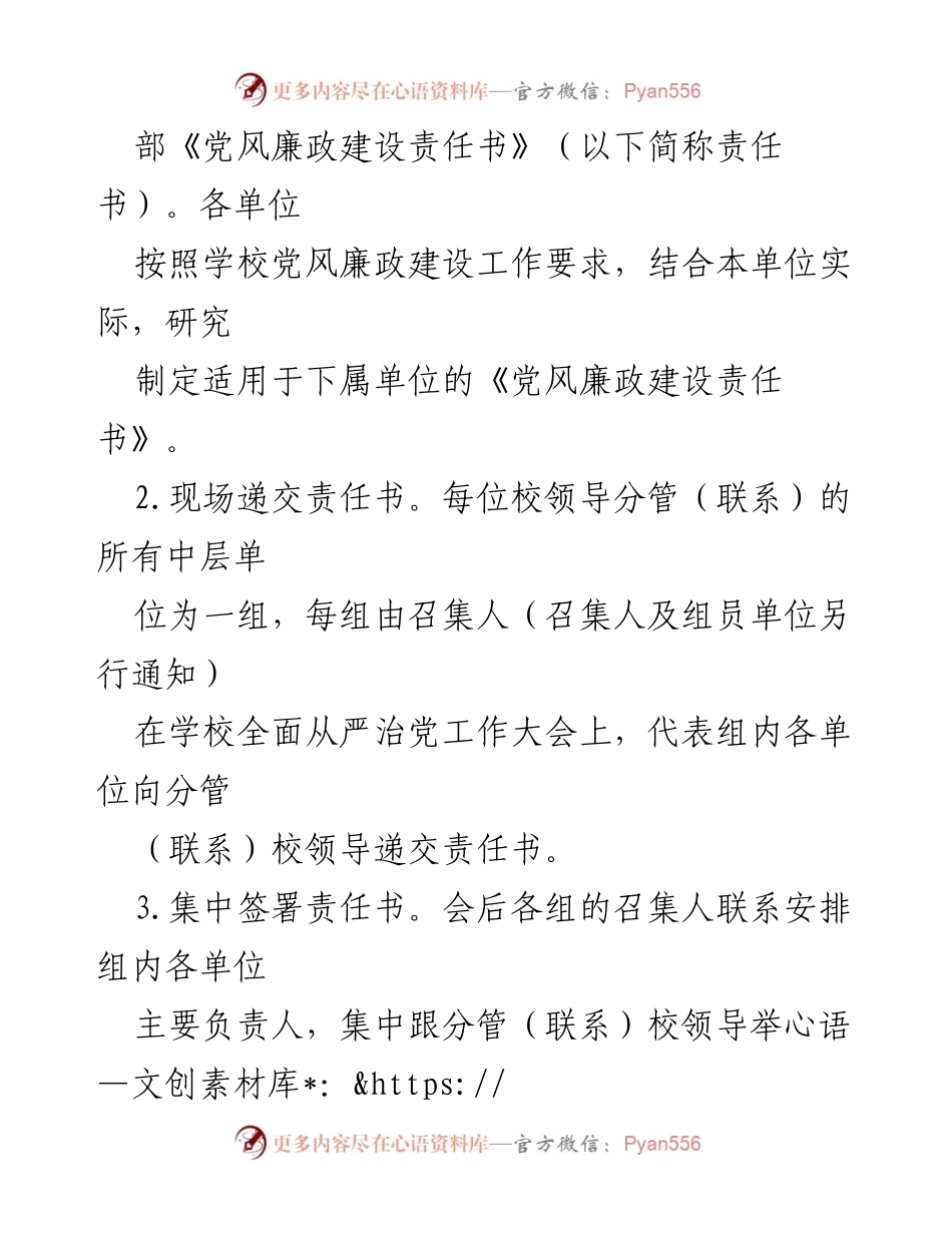[通知] 签订责任书 - 2023年度党风廉政建设责任书签订工作通知_1.docx_第2页