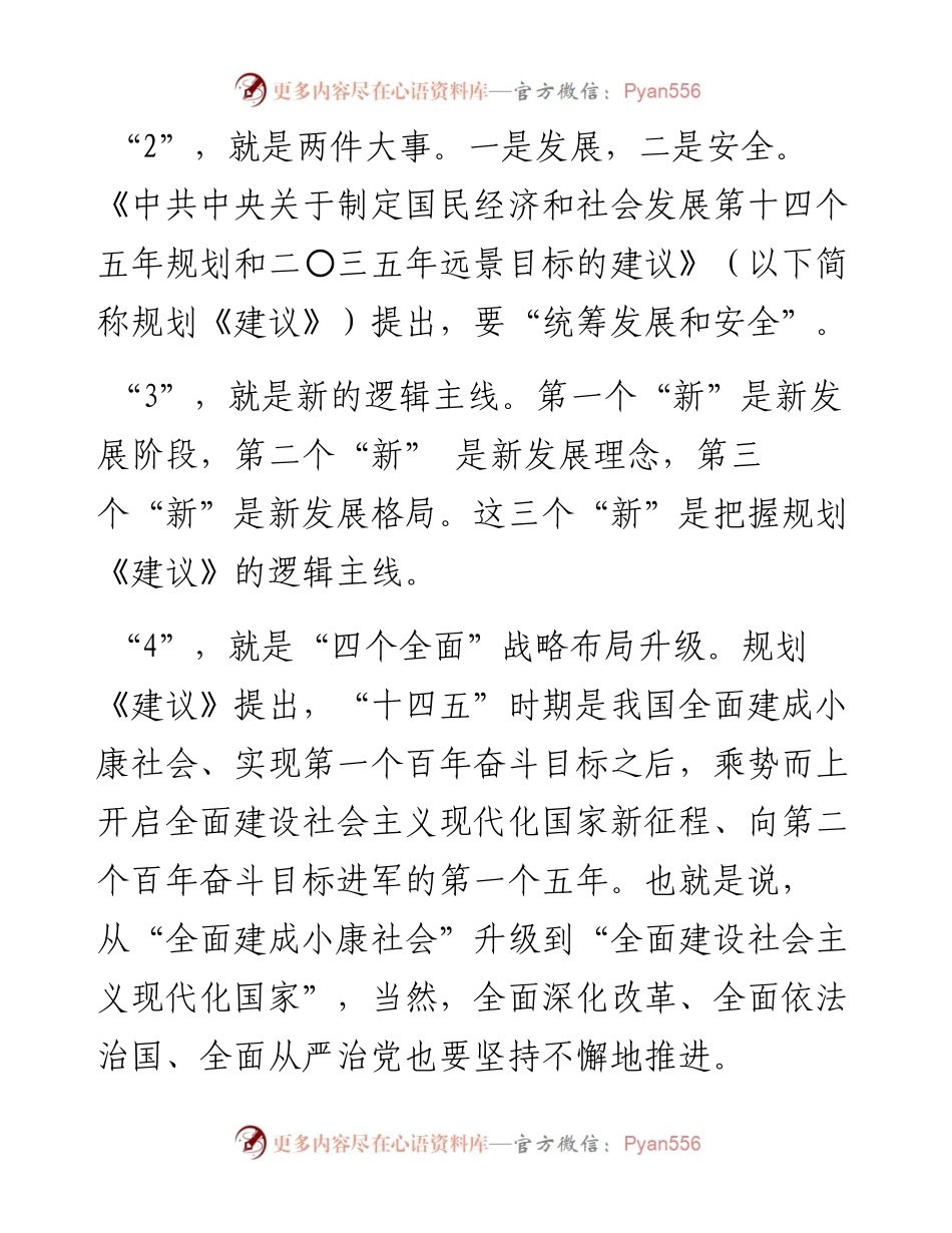 “党课荟”系列№4李志勇：五中全会精神宣传：迈向新奋斗目标 全面建设社会主义现代化国家.docx_第2页