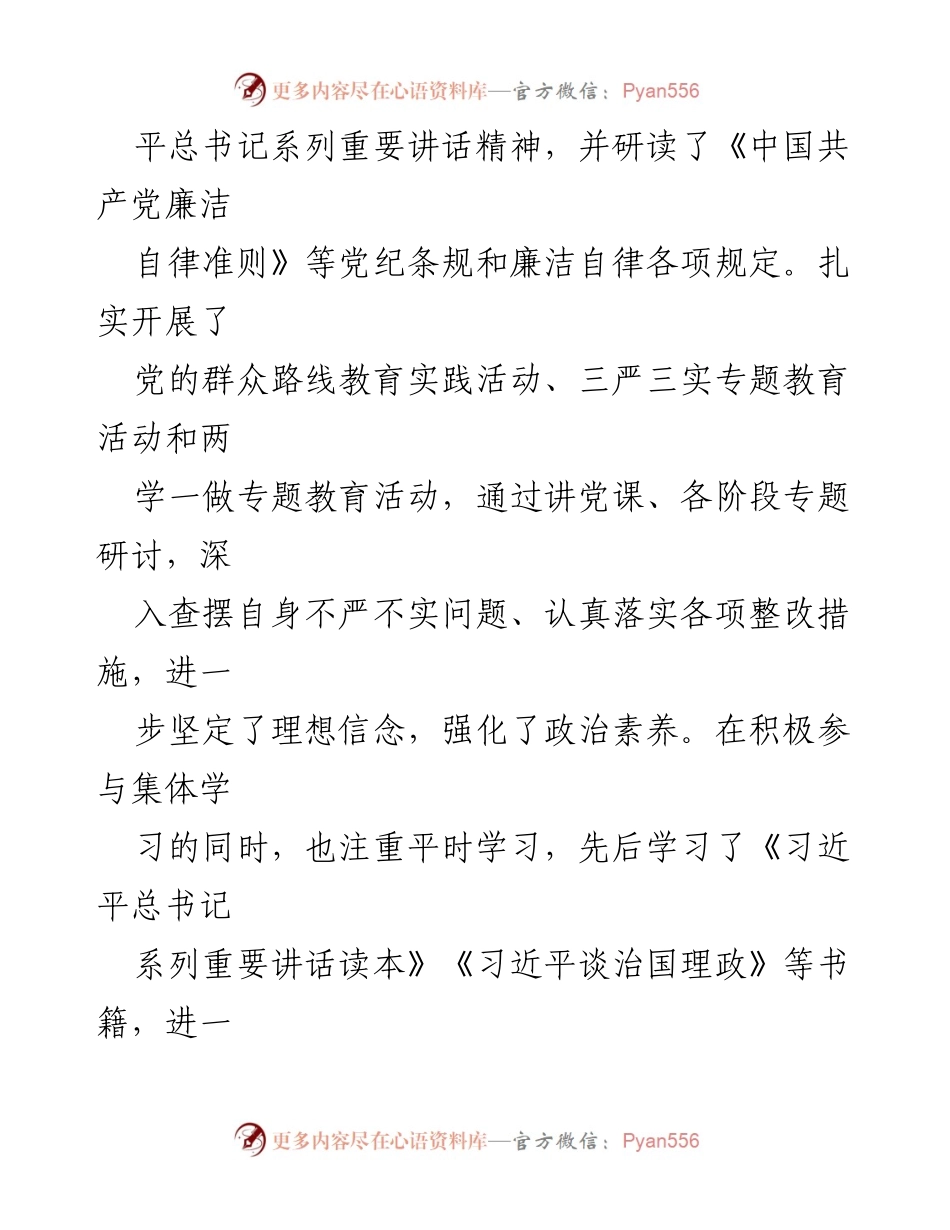 [述职报告] 换届工作 - 任期内个人述职述廉报告.docx_第2页