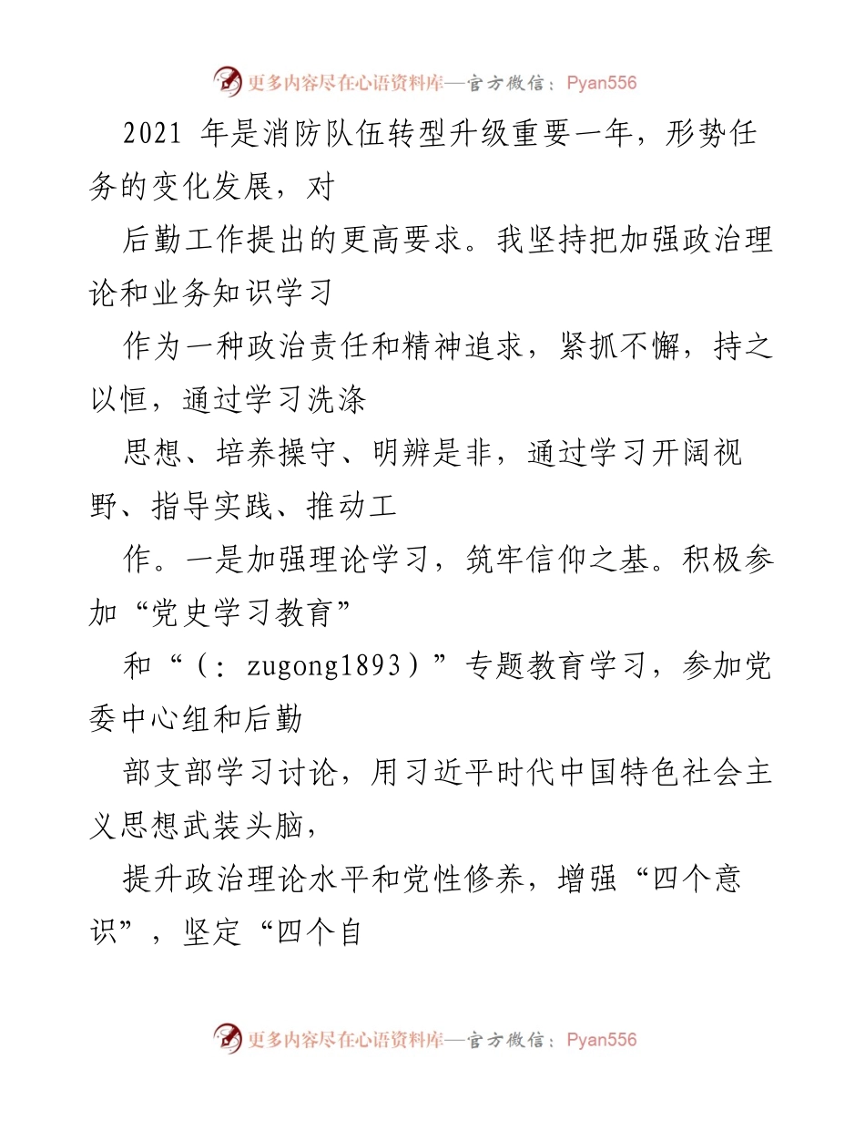 [述职报告] 年度工作总结 - 2021年度后勤部履职述职述廉报告.docx_第2页