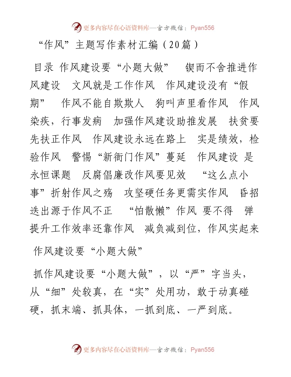 “作风”主题写作素材汇编（20篇）.docx_第1页