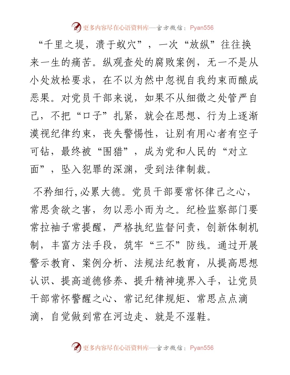 “作风”主题写作素材汇编（20篇）.docx_第2页