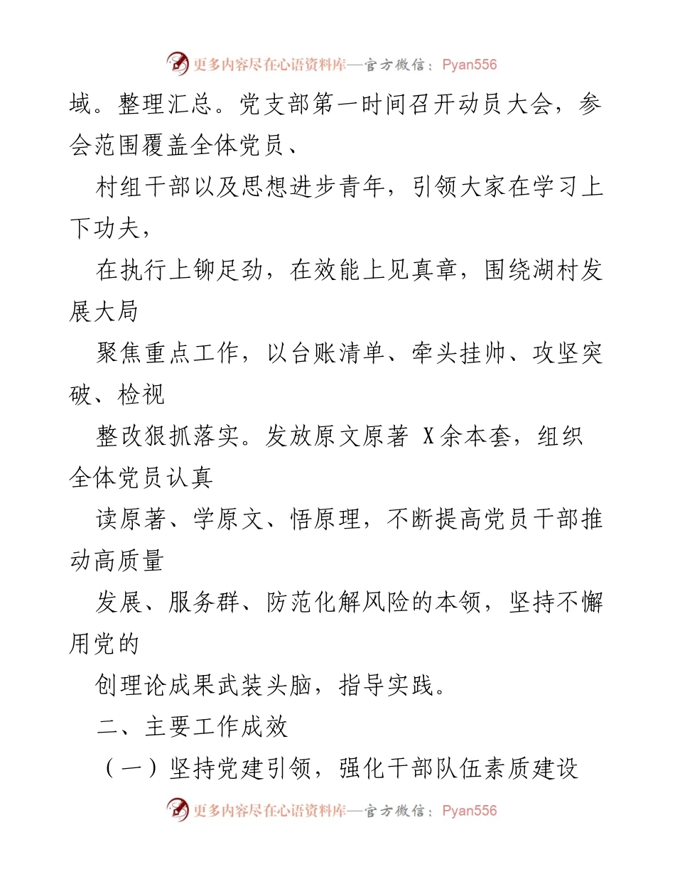 [述职报告] 村党支部年度工作总结 - 2023年度村党支部与村委会工作述职报告.docx_第2页