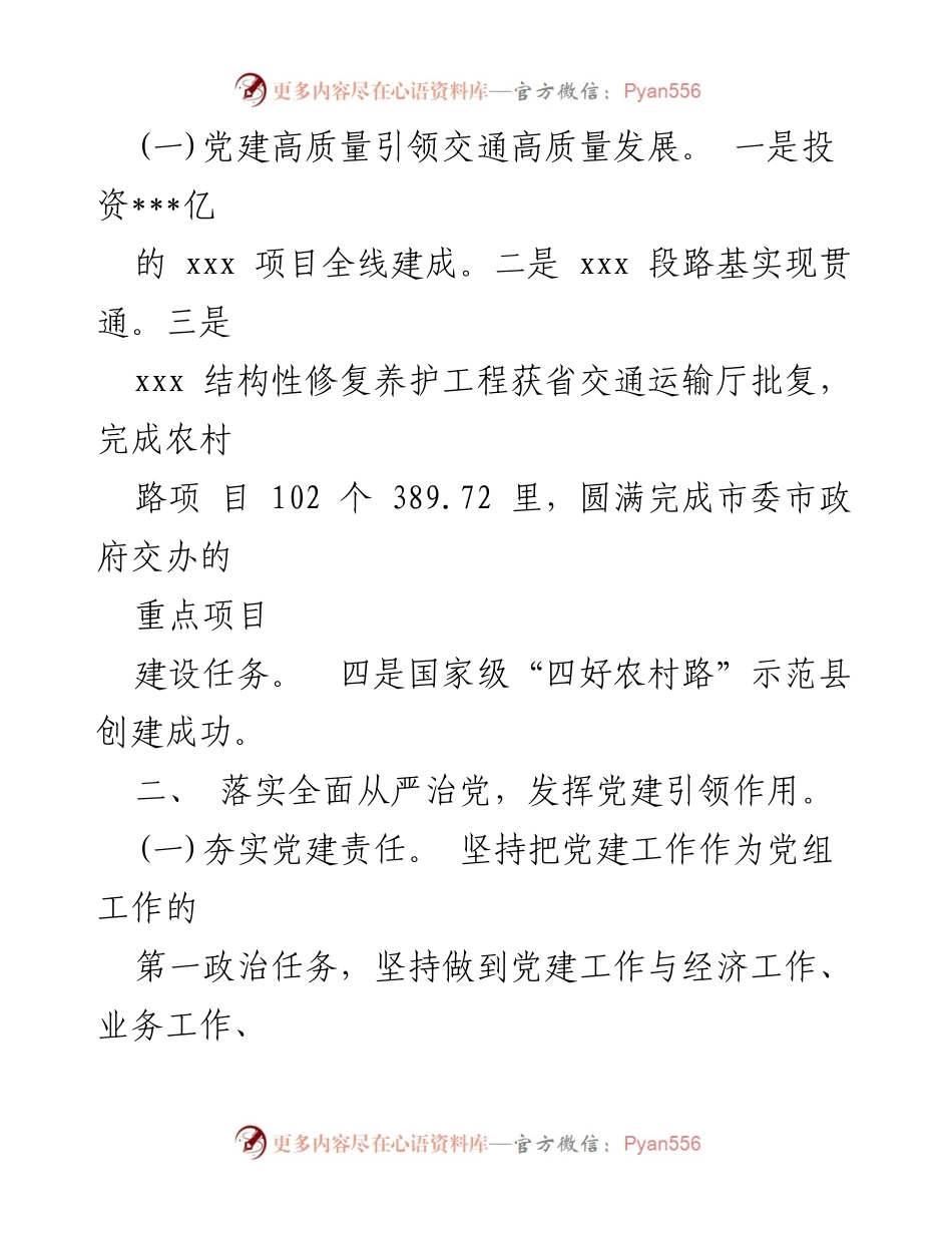 [述职报告] 年度工作总结 - 2023年度个人履职情况汇报与党建工作成效.docx_第2页