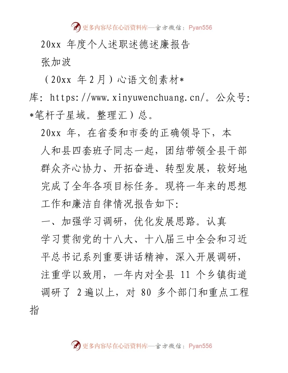 [述职报告] 年度总结 - 20xx年度个人述职述德述廉报告.docx_第1页