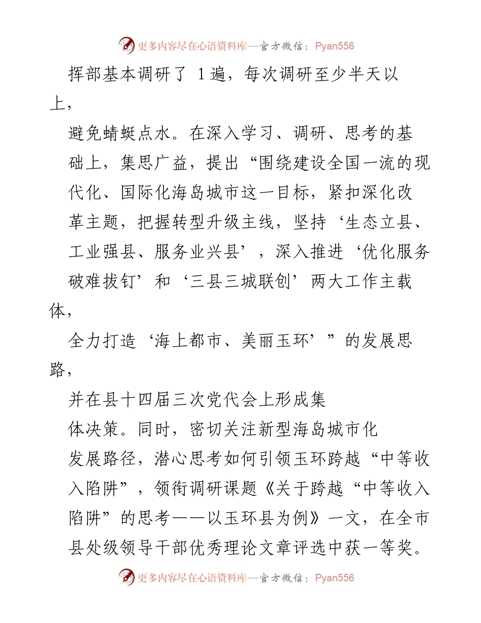 [述职报告] 年度总结 - 20xx年度个人述职述德述廉报告.docx_第2页