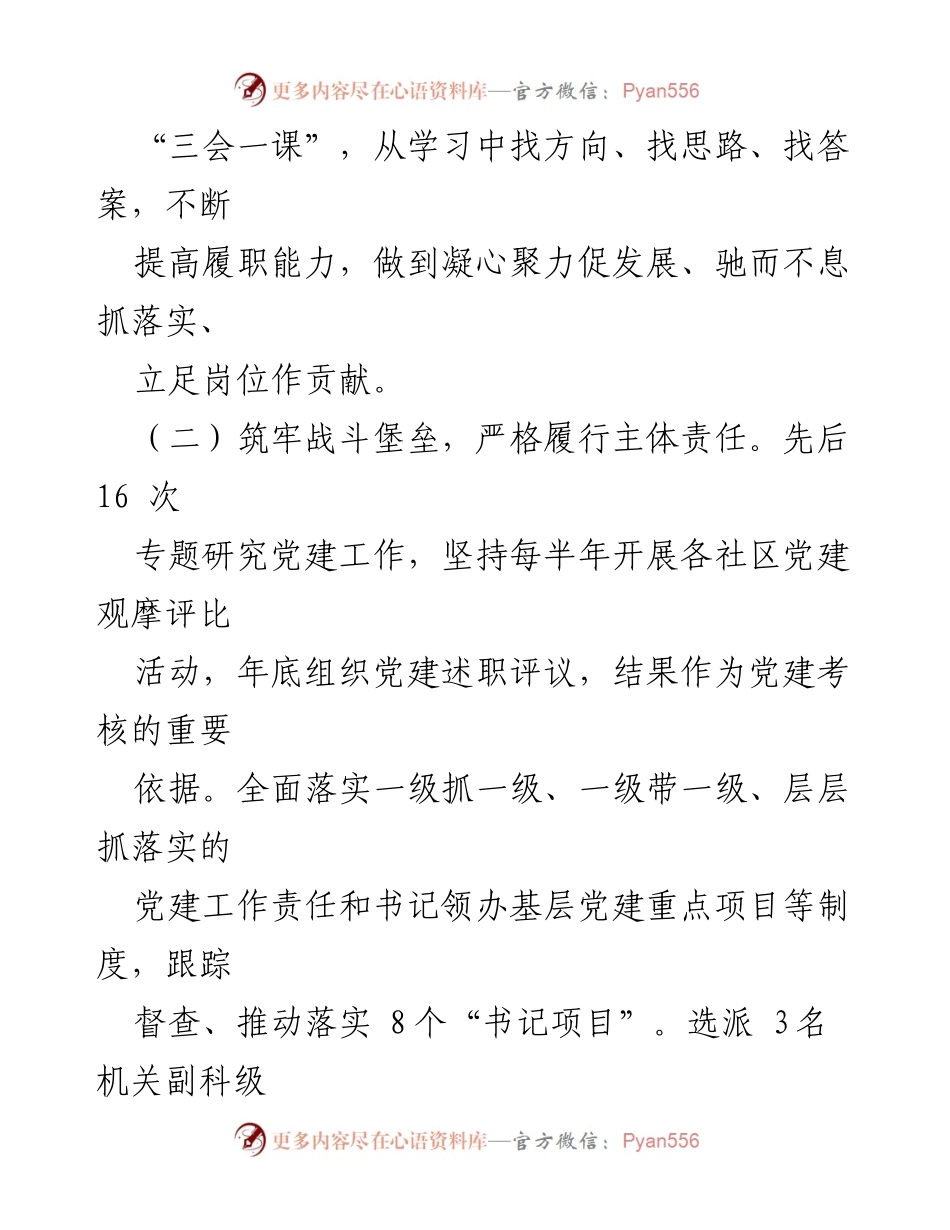 [述职报告] 镇党委书记 - 2023年基层党建工作述职报告.docx_第2页