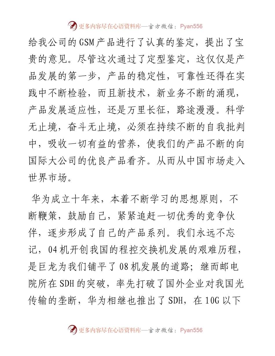 “任言选”系列№59在GSM鉴定会后答谢词：在自我批判中进步.docx_第2页