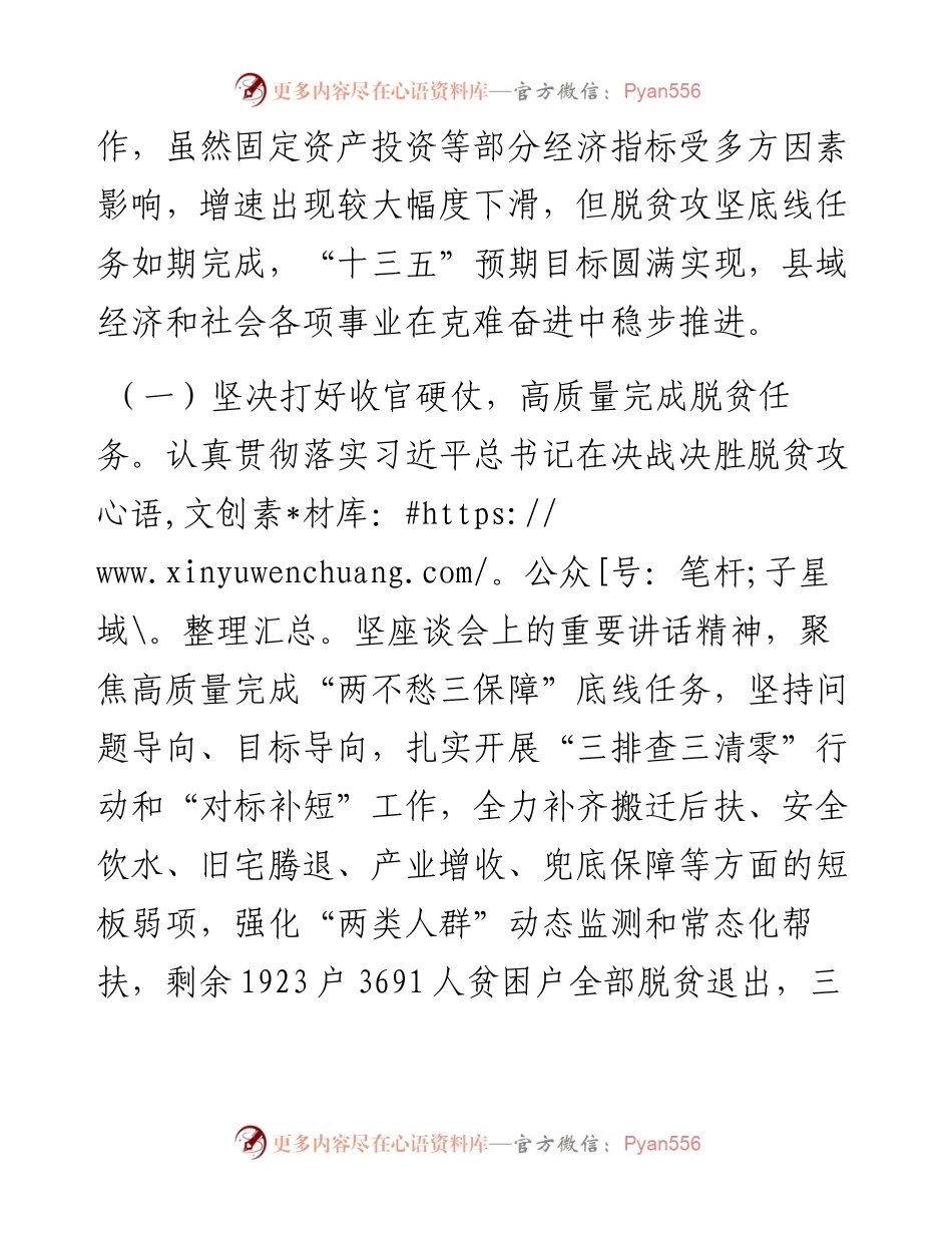 “日新月异”系列№1186紫阳县县长陈莲：在县委十五届十次全会上的讲话.docx_第2页