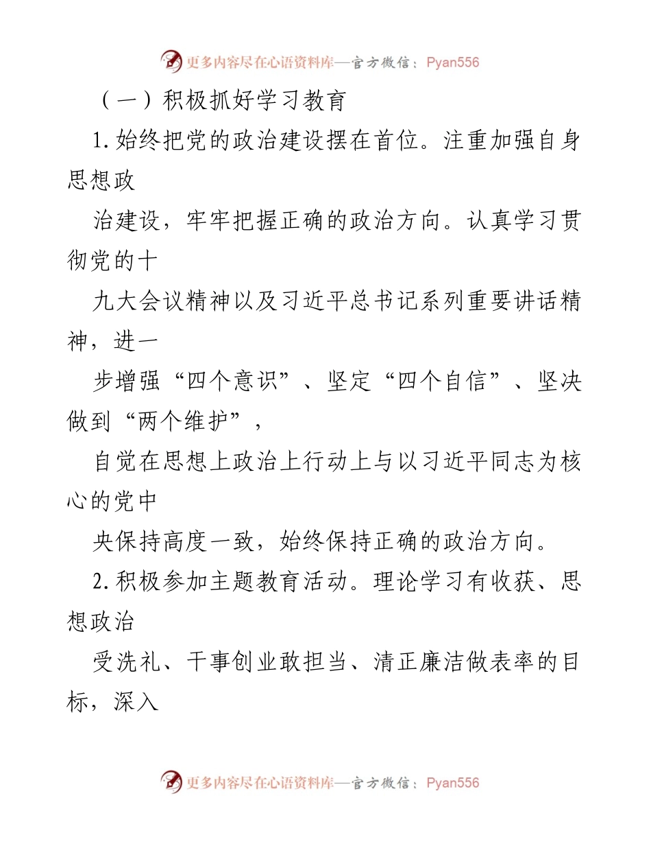[述职报告] 基层党建工作 - 2023年度基层党建工作述职报告_13.docx_第2页